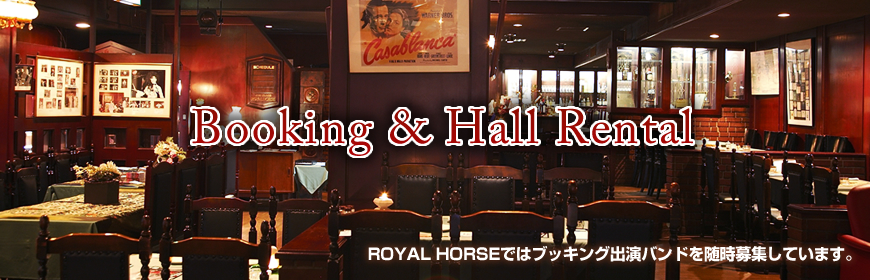Booking & Hall Rental　ROYAL HORSEではブッキング出演バンドを随時募集しています。